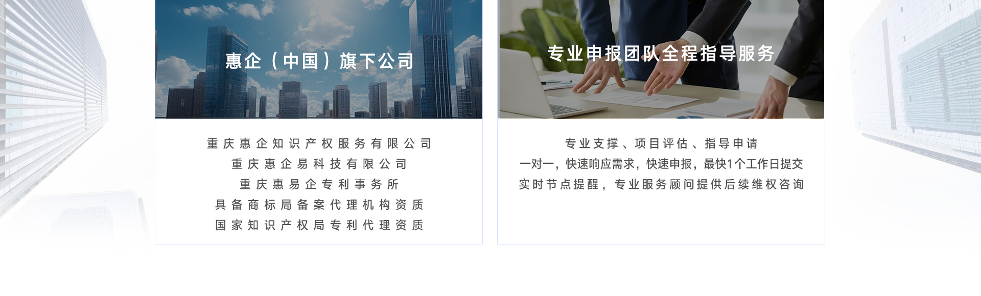 重庆惠企知识产权服务有限公司