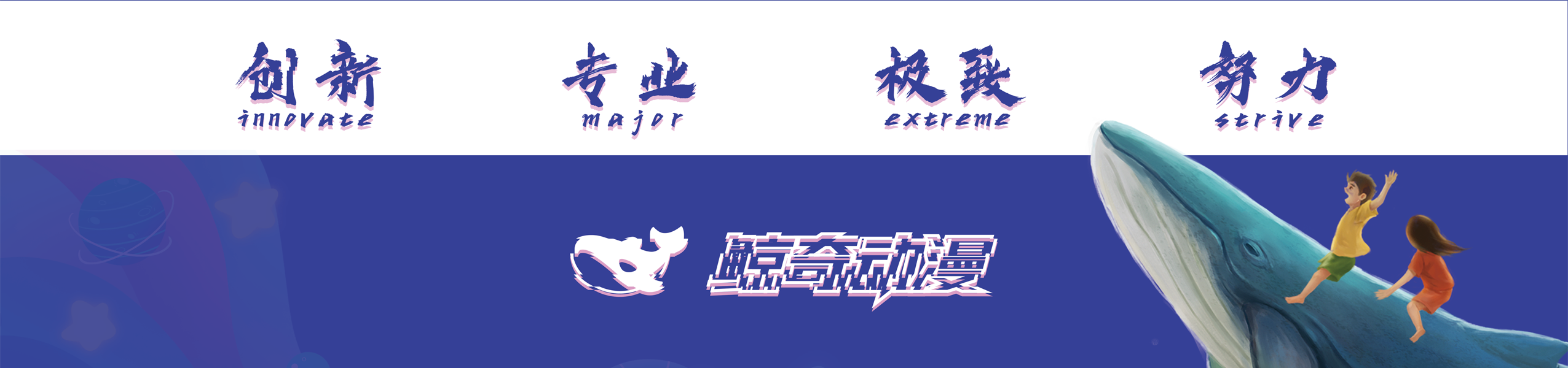 鯨奇動漫