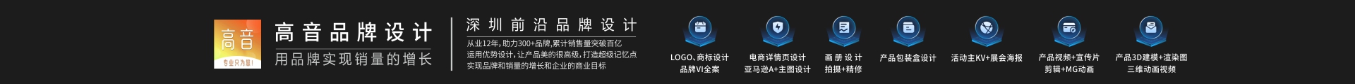 深圳高音品牌設(shè)計