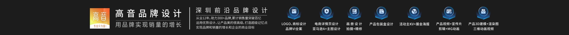 深圳高音品牌设计