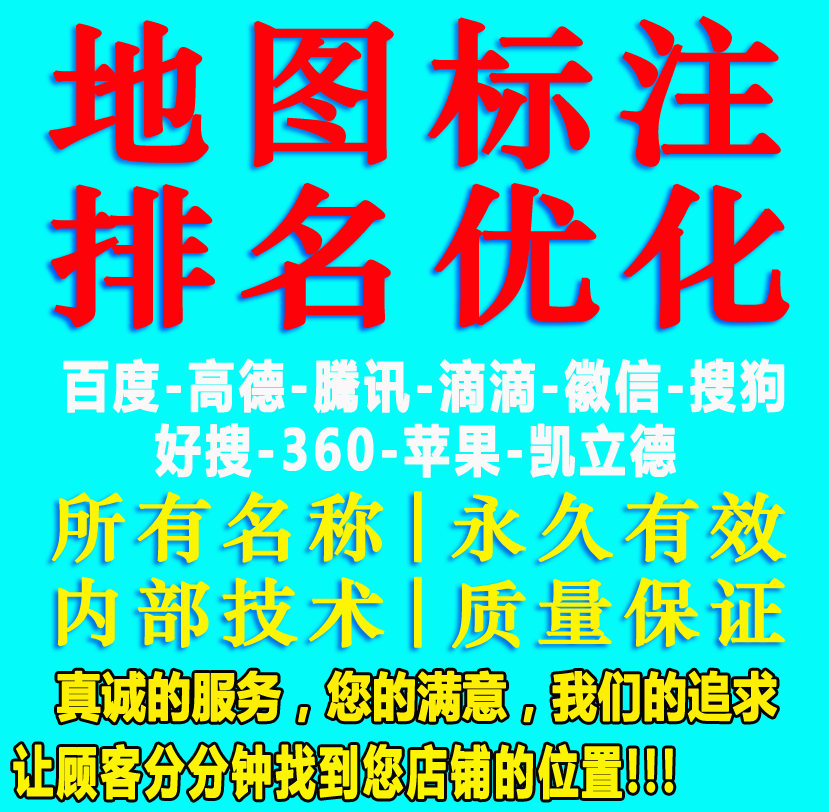 地图标注|排名baidu 高德苹果 腾讯搜狗 360商