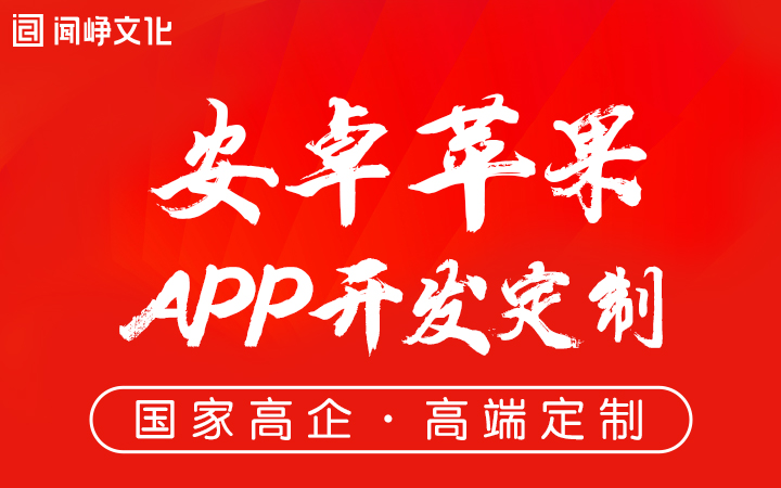 APP開發安卓應用iOS應用開發app原生移動開發App定制 