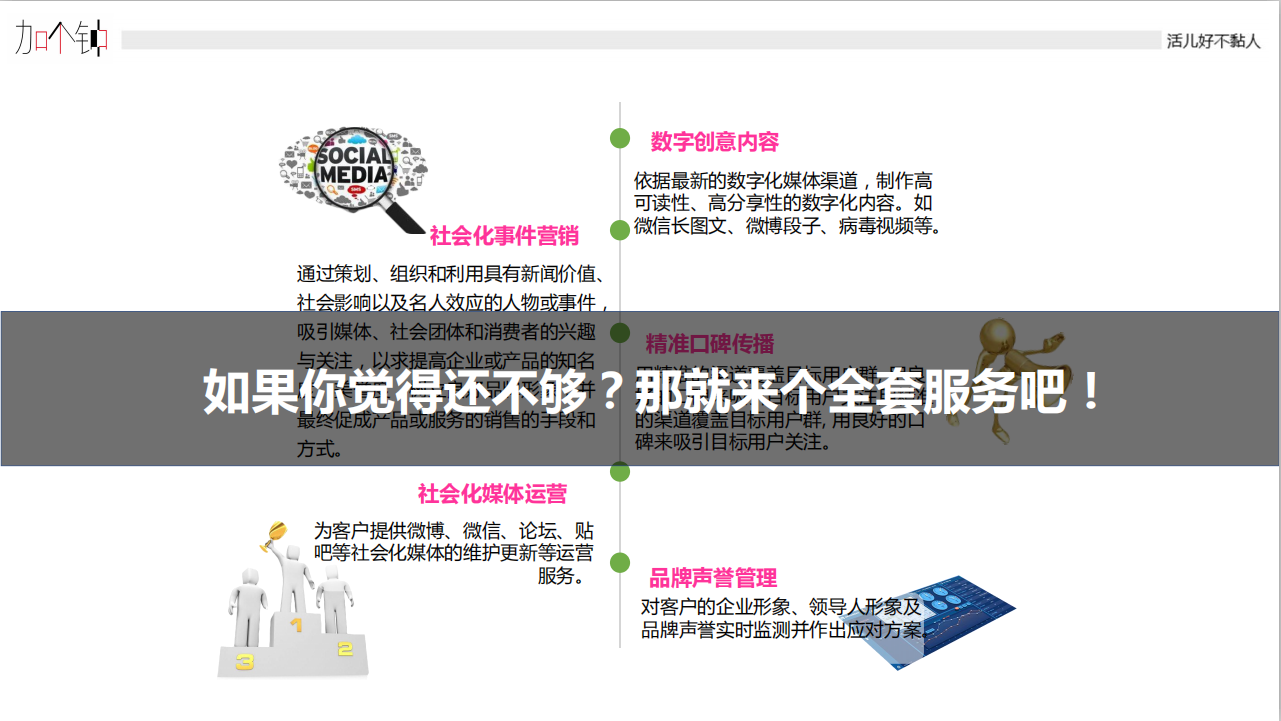深圳加個(gè)鐘文化傳播