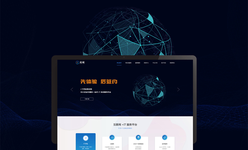 IT無憂官網(wǎng)設(shè)計建站