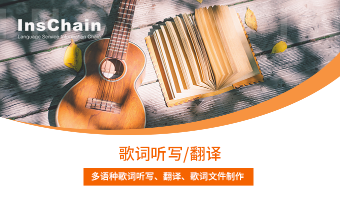 InsChain传娱国际翻译