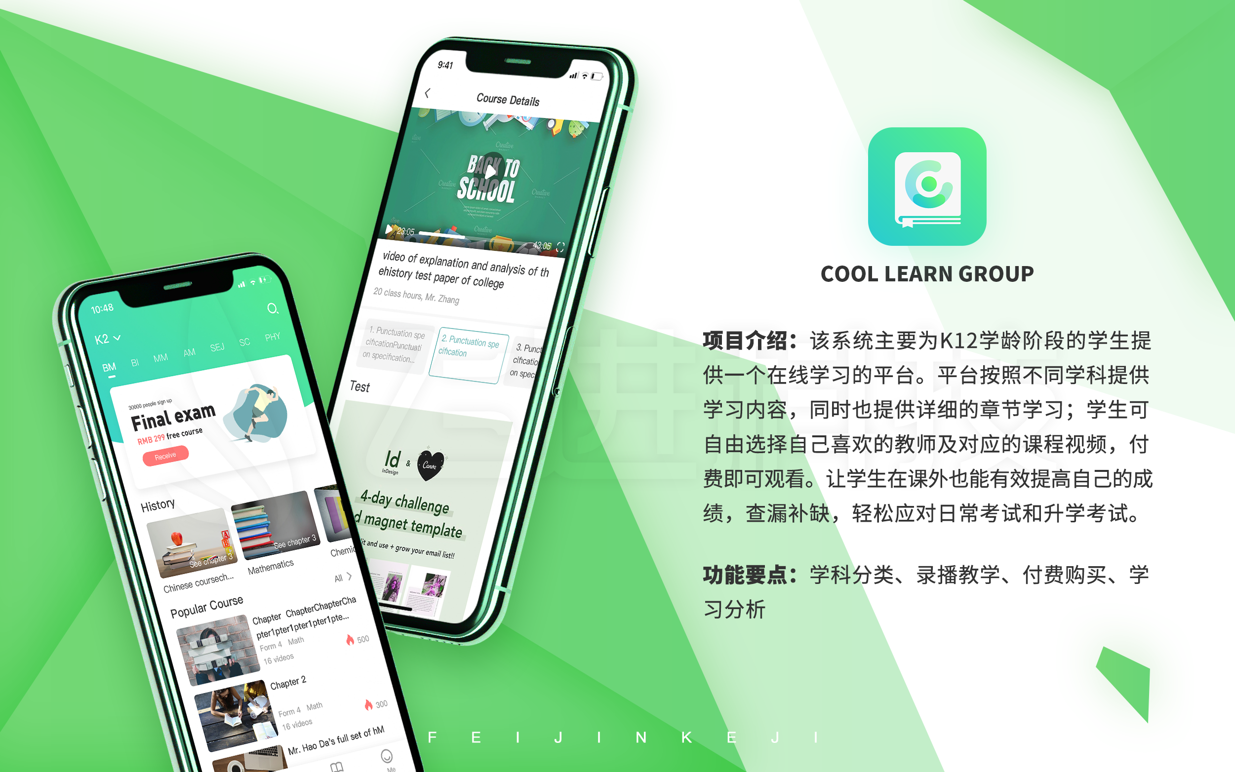 教育app开发教育软件app开发教育教育类app