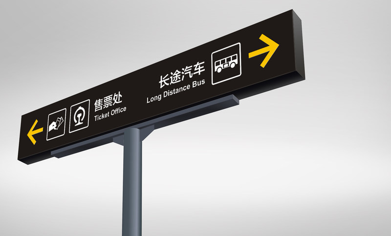 江西西客站-vi系统设计