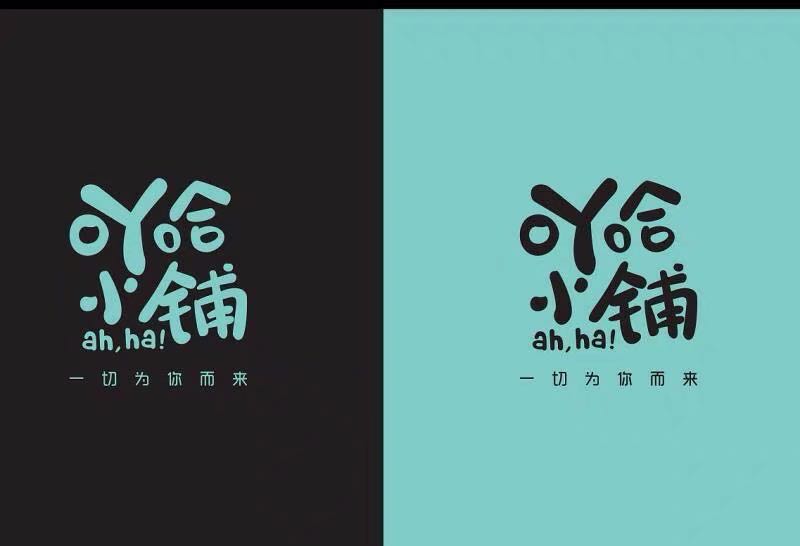 【特价服务】logo设计 logo 标志设计字体商标设计商业