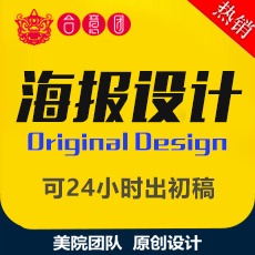 餐饮行业单幅海报设计活动宣传设计 三页起做