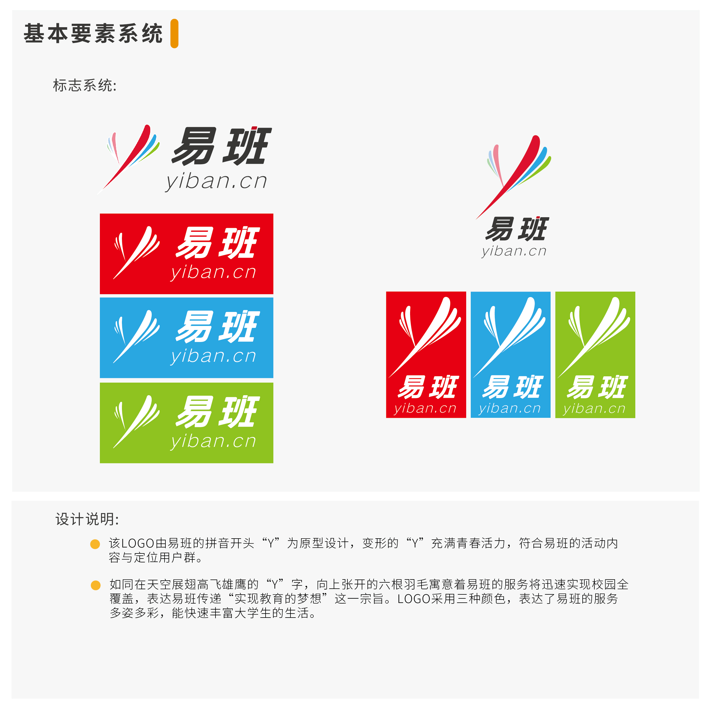 城院易班logo,吉祥物设计