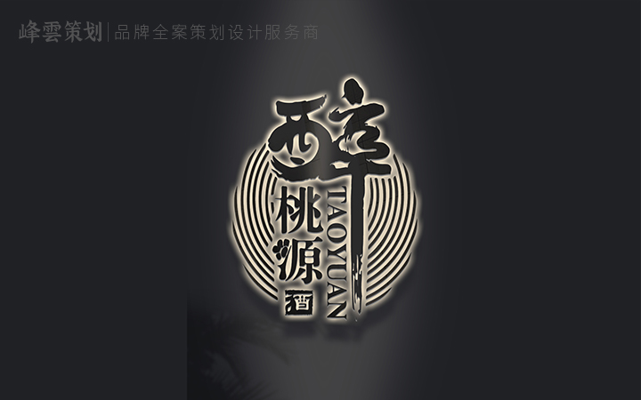峰云品牌策劃設(shè)計(jì)