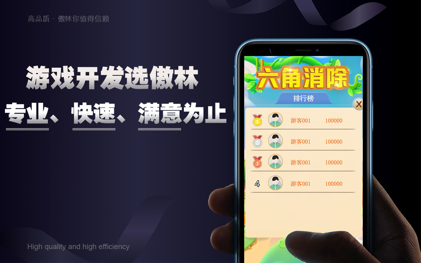 傲林網絡-專注各類游戲定制開發(fā)