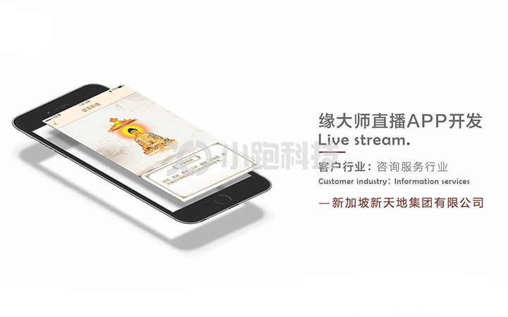 【直播APP开发】在线视频直播平台移动互动