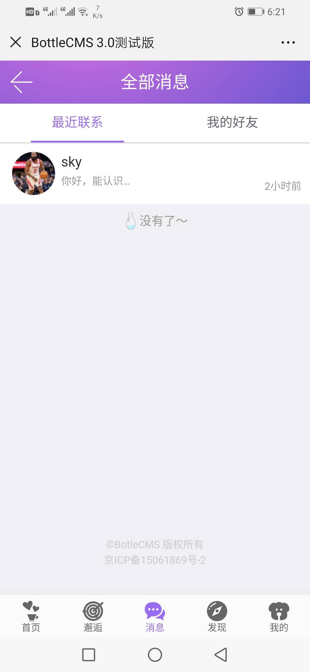 億微管家