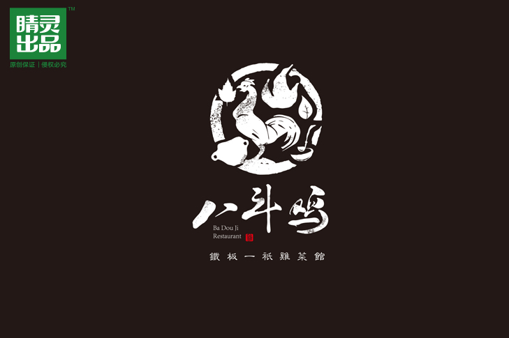 八斗鸡餐饮品牌标志设计