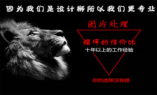 PS图片处理海报设计产品精修淘宝美工抠图换