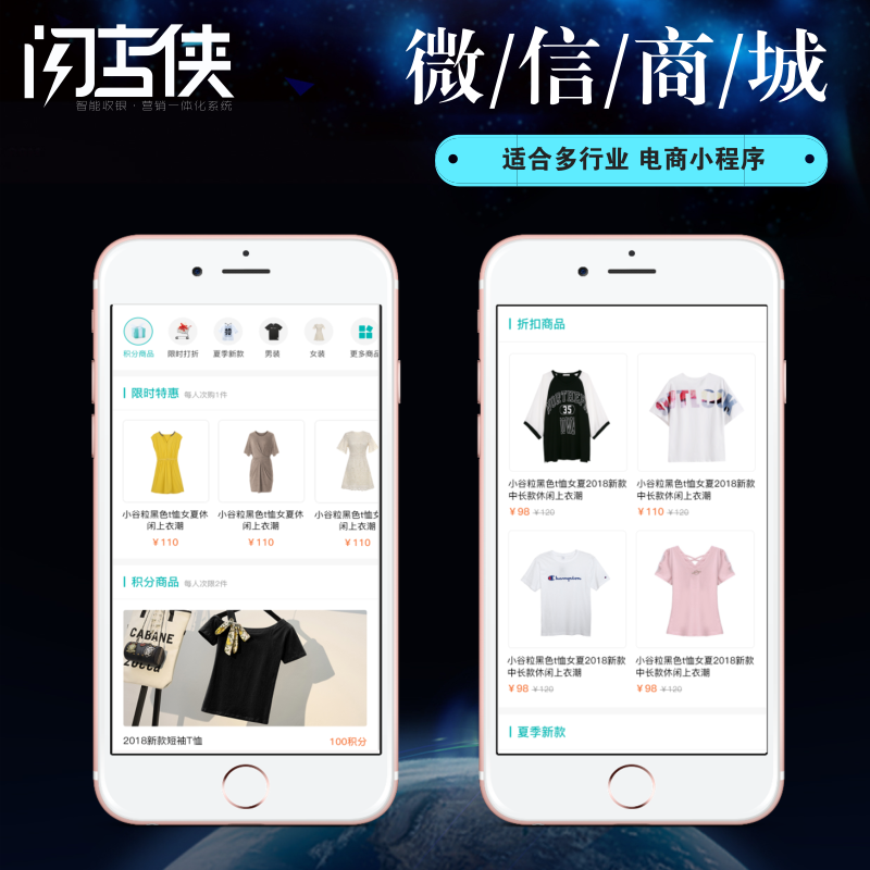 闪店侠微信公众号商城小程序会员卡包CRM营