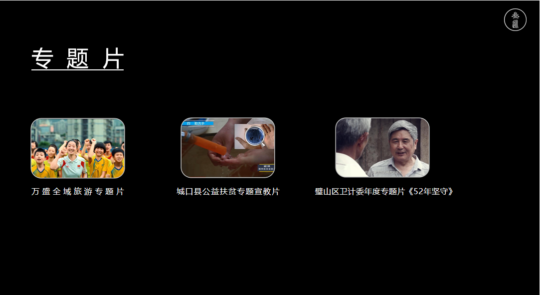 三巡映畫
