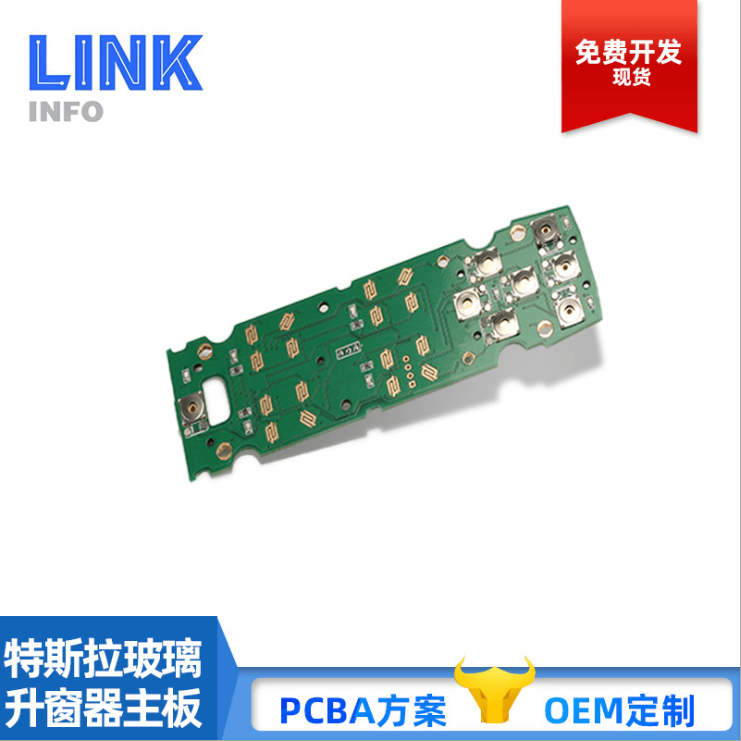 適用特斯拉奔馳汽車玻璃升窗器PCBA控制板線路板PCB開發(fā)定