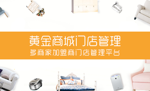 多商家分銷商門店管理平臺-微信開發(fā)微信小程序開發(fā)H5公眾號