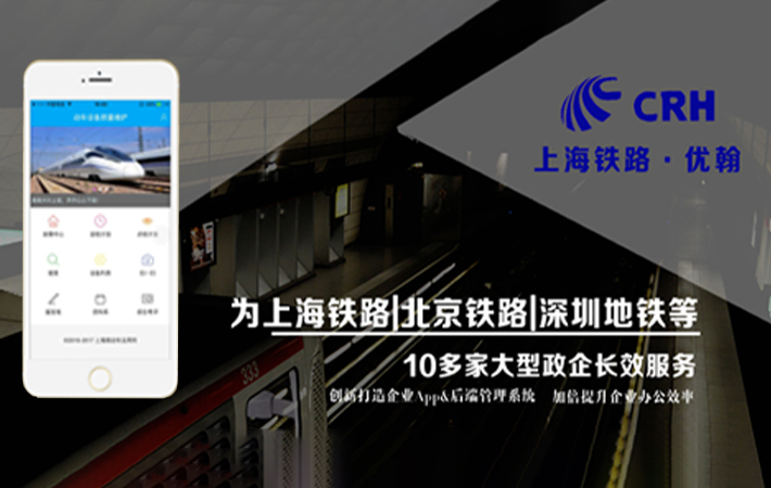 專業(yè)APP定制開發(fā)-上海優(yōu)翰信息科技有限公司