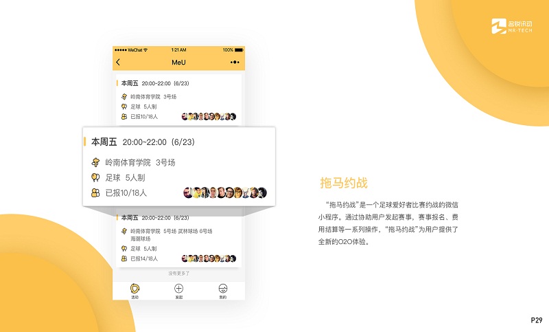 社交活动小程序｜活动报名小程序社交软件定制开发