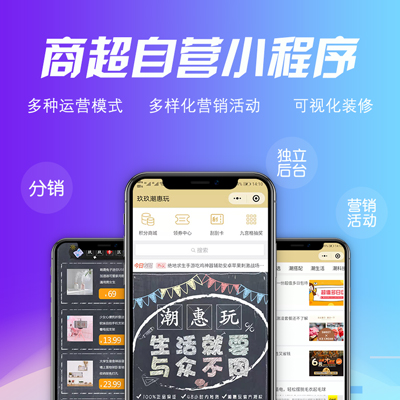 【官方自营】商超自营小程序