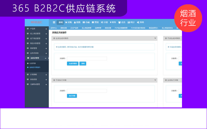 北京易軟通供應(yīng)鏈-國家技術(shù)企業(yè)