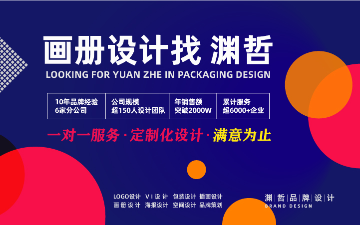 淵哲品牌設計