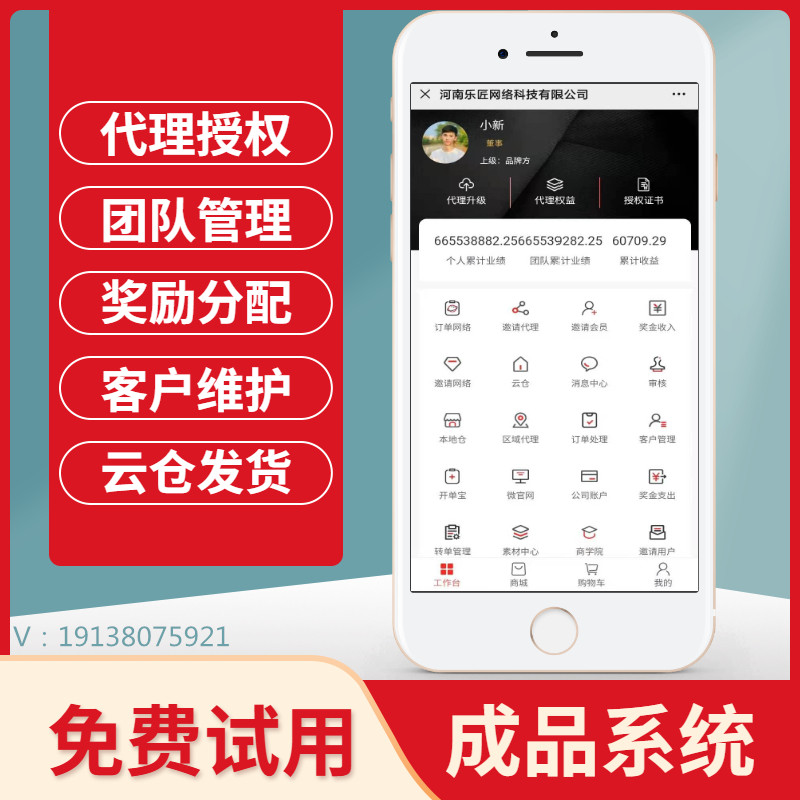 專業(yè)提供分銷小程序商城代理管理系統(tǒng)云倉管理ERP系統(tǒng)等服務