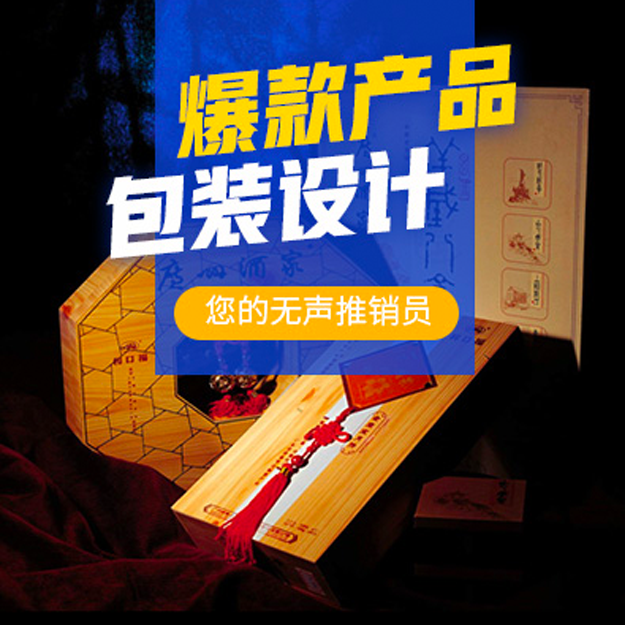 爆款产品包装设计(资深设计师)