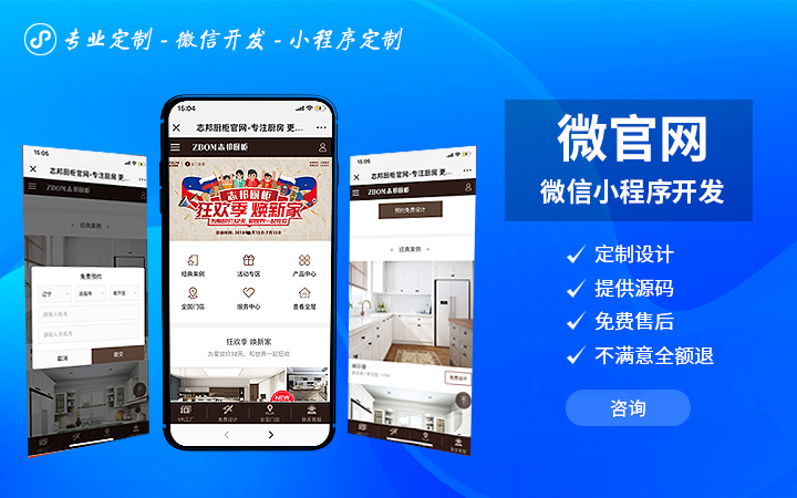 微信小程序开发到哪家好,微信小程序开发前景