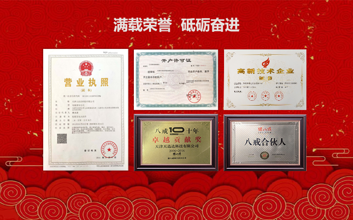 天迅达科技-国家高新技术企业