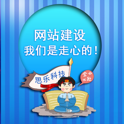 成都思樂科技