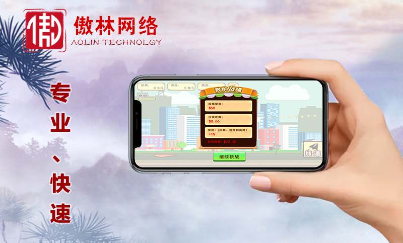 傲林網(wǎng)絡(luò)-專注各類游戲定制開發(fā)