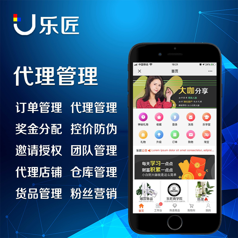 代理商管理系統(tǒng)小程序會員商城區(qū)域代理防偽溯源控價多種營銷方式