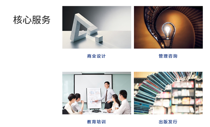 <hl>企業(yè)</hl><hl>管理</hl><hl>咨詢</hl><hl>商業(yè)</hl>服務(wù)<hl>咨詢</hl>