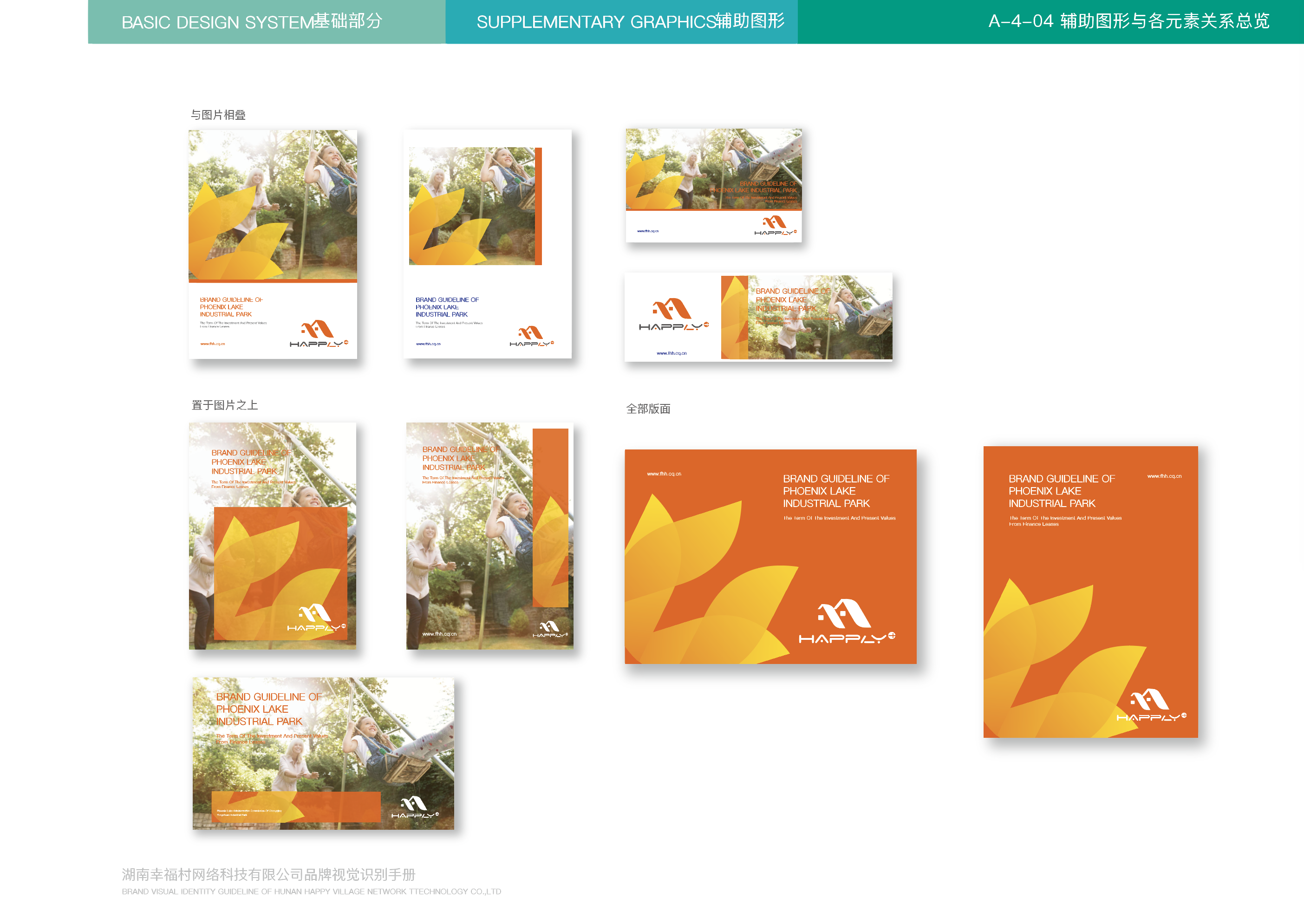 标志辅助图形设计应用规范