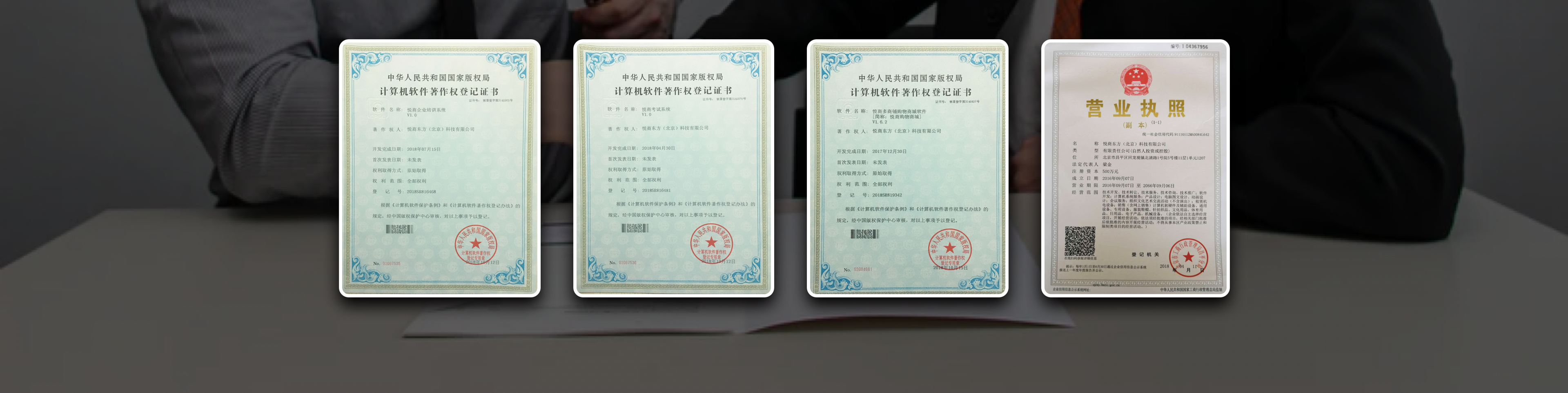 悅商?hào)|方-國(guó)家高新技術(shù)企業(yè)