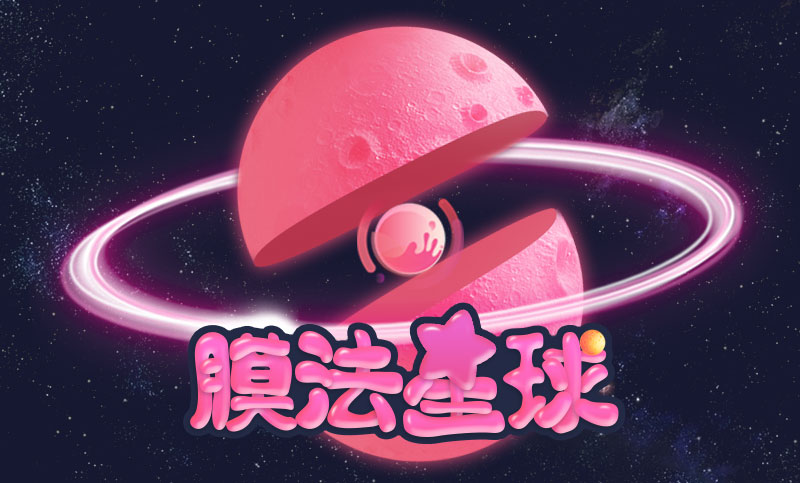 【膜法星球】分销会员小程序开发-面膜美妆小程序开发