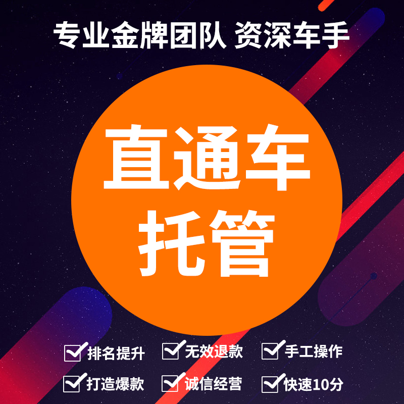 淘寶代運營按月收費整店策劃<hl>營銷</hl>優(yōu)化服務直通車推廣<hl>淘寶店</hl>鋪托管