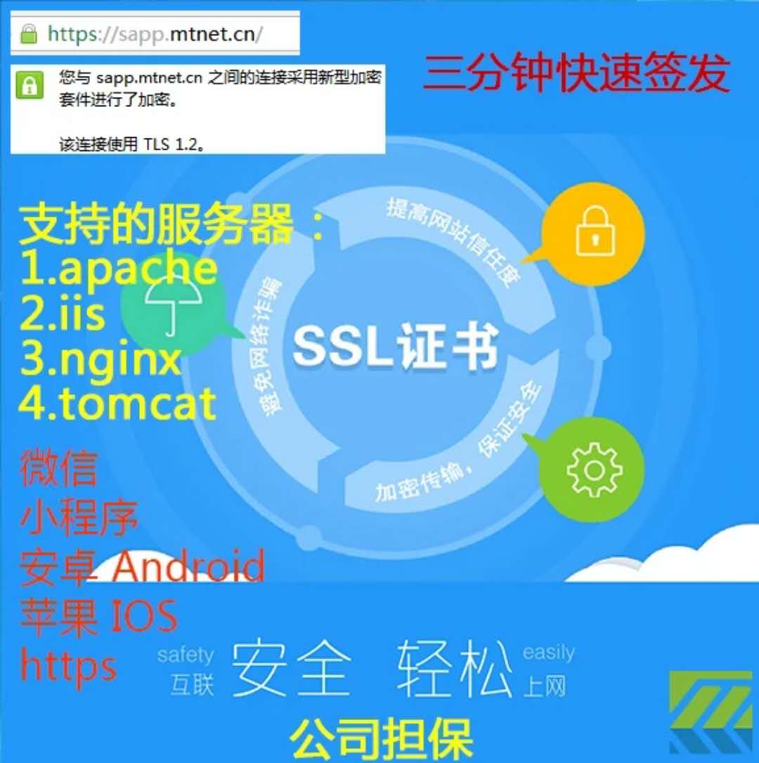 SSL证书TLS1.2申请HTTPS小程序APP服务器