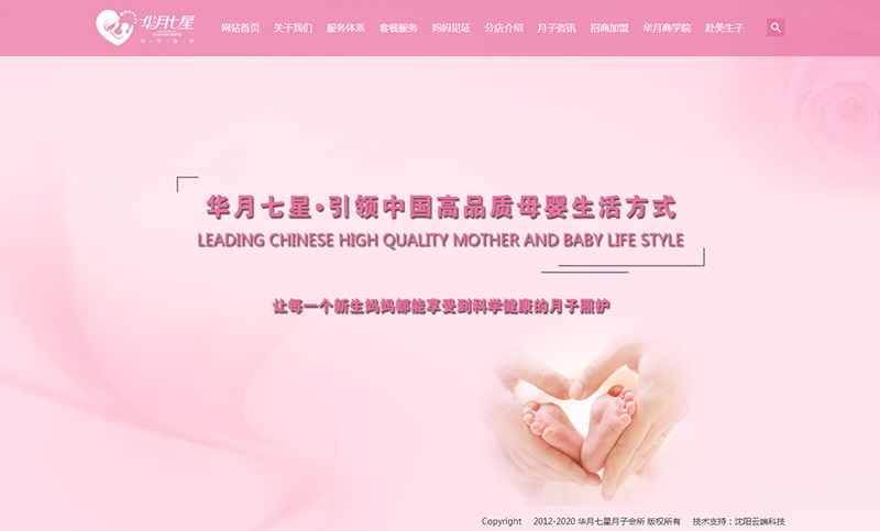 華月七星月子會所 服務(wù) 展示型