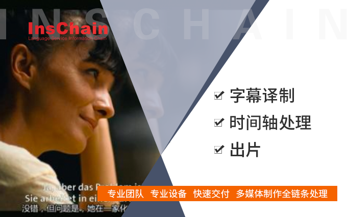 电影翻译配音视频字幕翻译听译音频听译翻译
