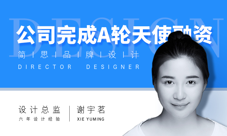 簡(jiǎn)思品牌設(shè)計(jì)公司