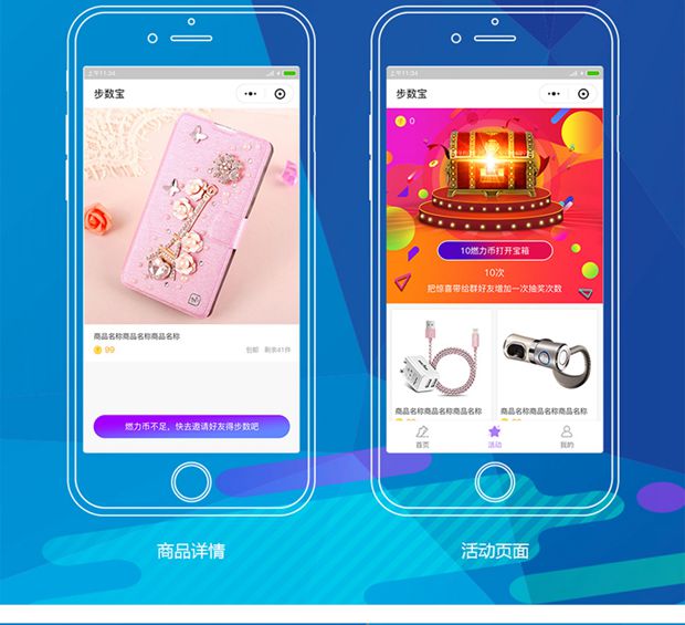 微信小程序SPC运动宝步数宝步数换购兑换奖
