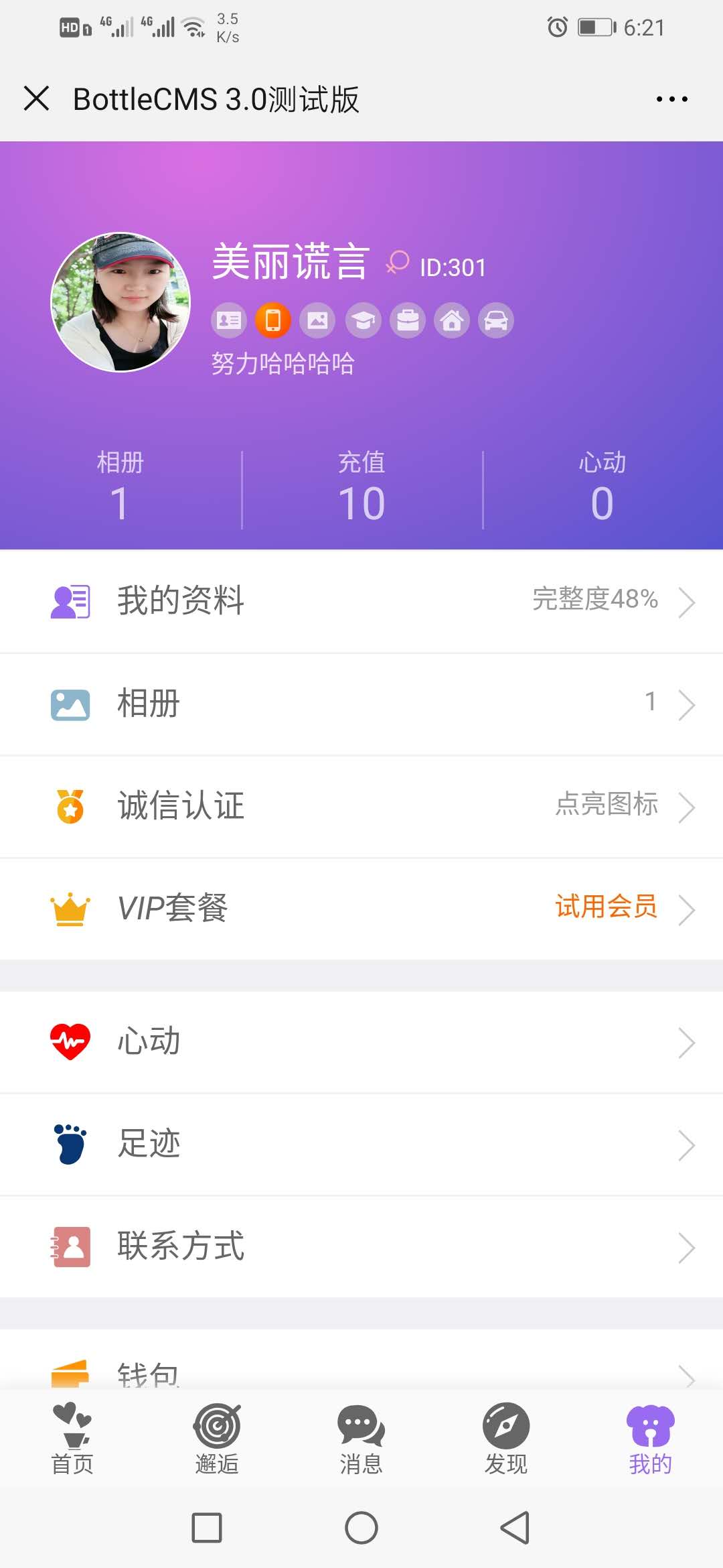 億微管家