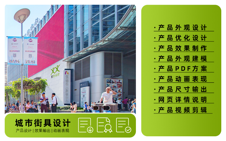 產(chǎn)品效果表現(xiàn)城市戶外公共設(shè)施及城市道路街具設(shè)計方案