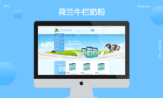 牛欄奶粉網(wǎng)站設(shè)計(jì)