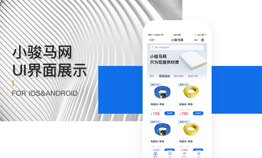 小駿馬小程序UI設計